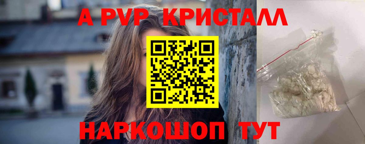Раменское  A-PVP VHQ  Вход с VPN  Альфа ПВП  Alpha PVP Crystall 