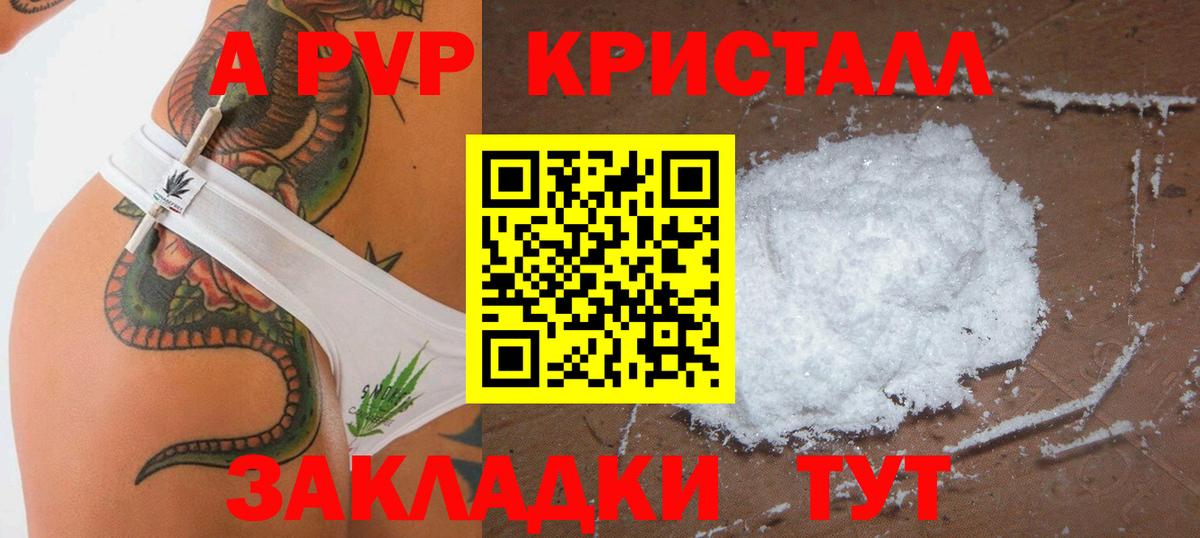 APVP Crystall Раменское