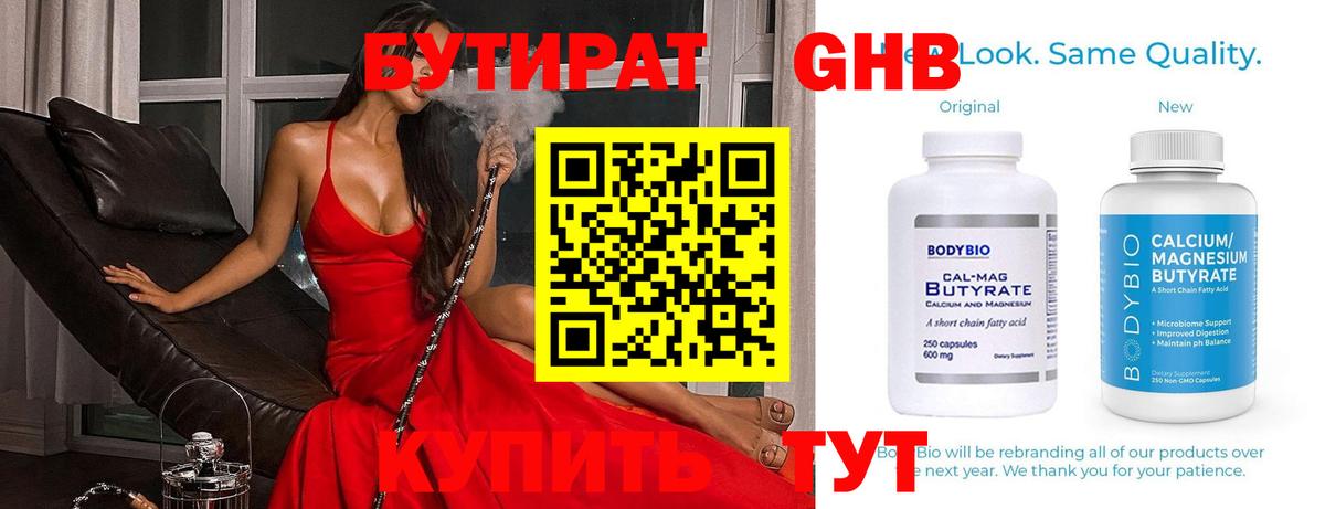 Раменское  Бутират жидкий экстази  Вход с VPN 