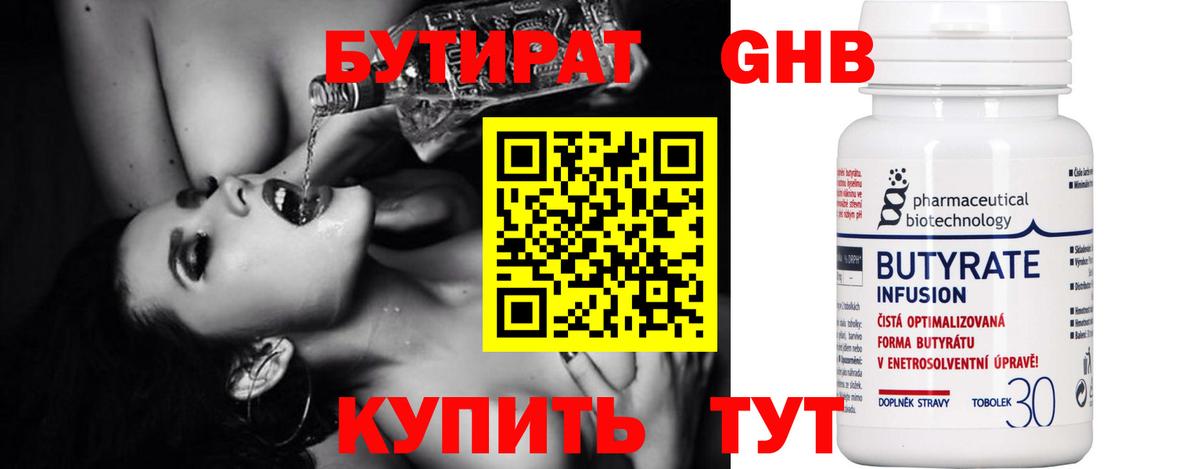 Бутират GHB Раменское