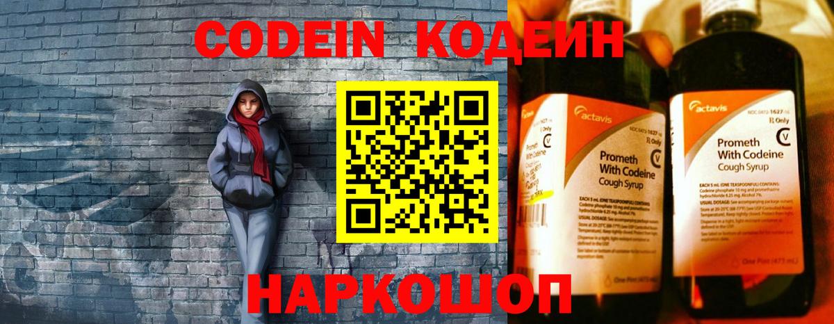 Раменское  Кодеиновый сироп Lean напиток Lean (лин)  Codein напиток Lean (лин)  Вход с VPN 