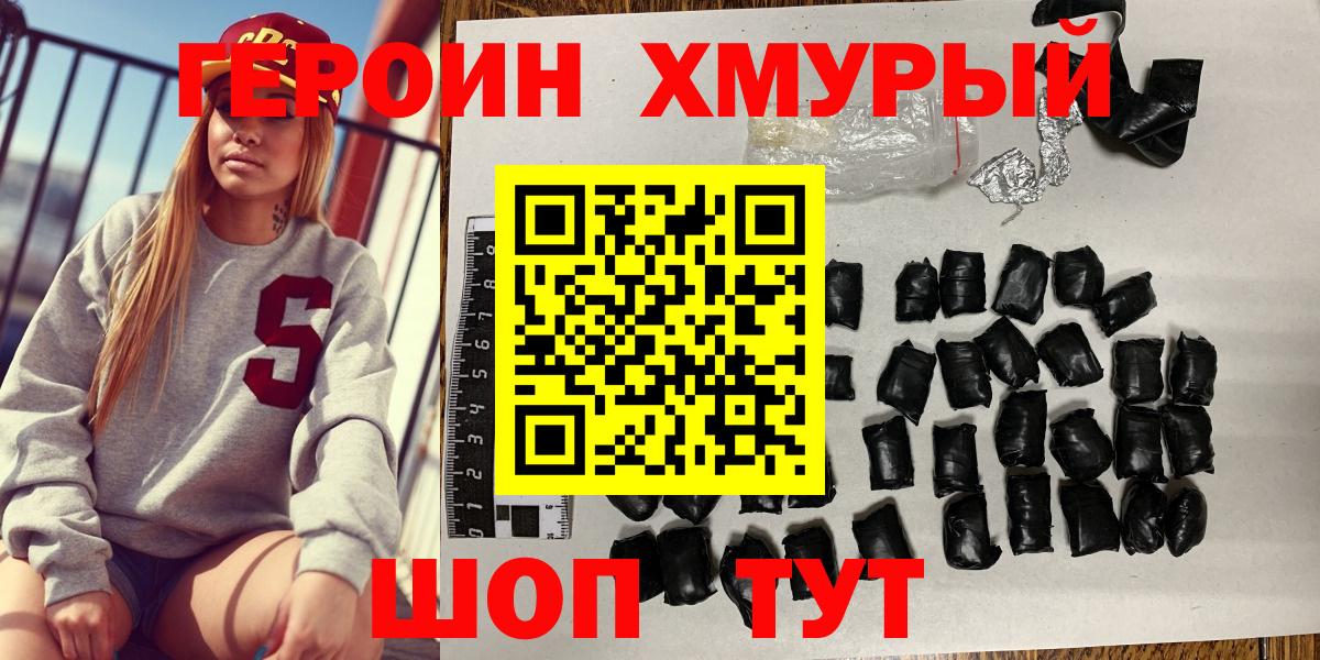 Раменское  ГЕРОИН  Вход с VPN  ГЕРОИН хмурый 