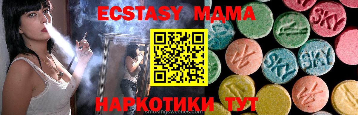 МДМА  MDMA кристаллы  Вход с VPN  Раменское 