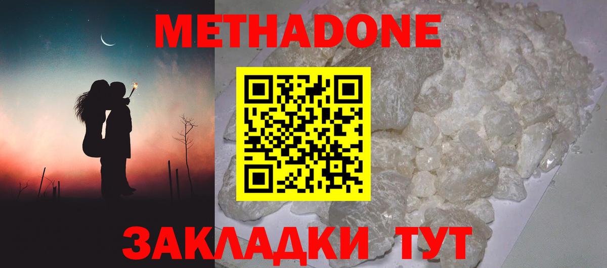 МЕТАДОН methadone  Вход с VPN  Метадон methadone  Раменское 